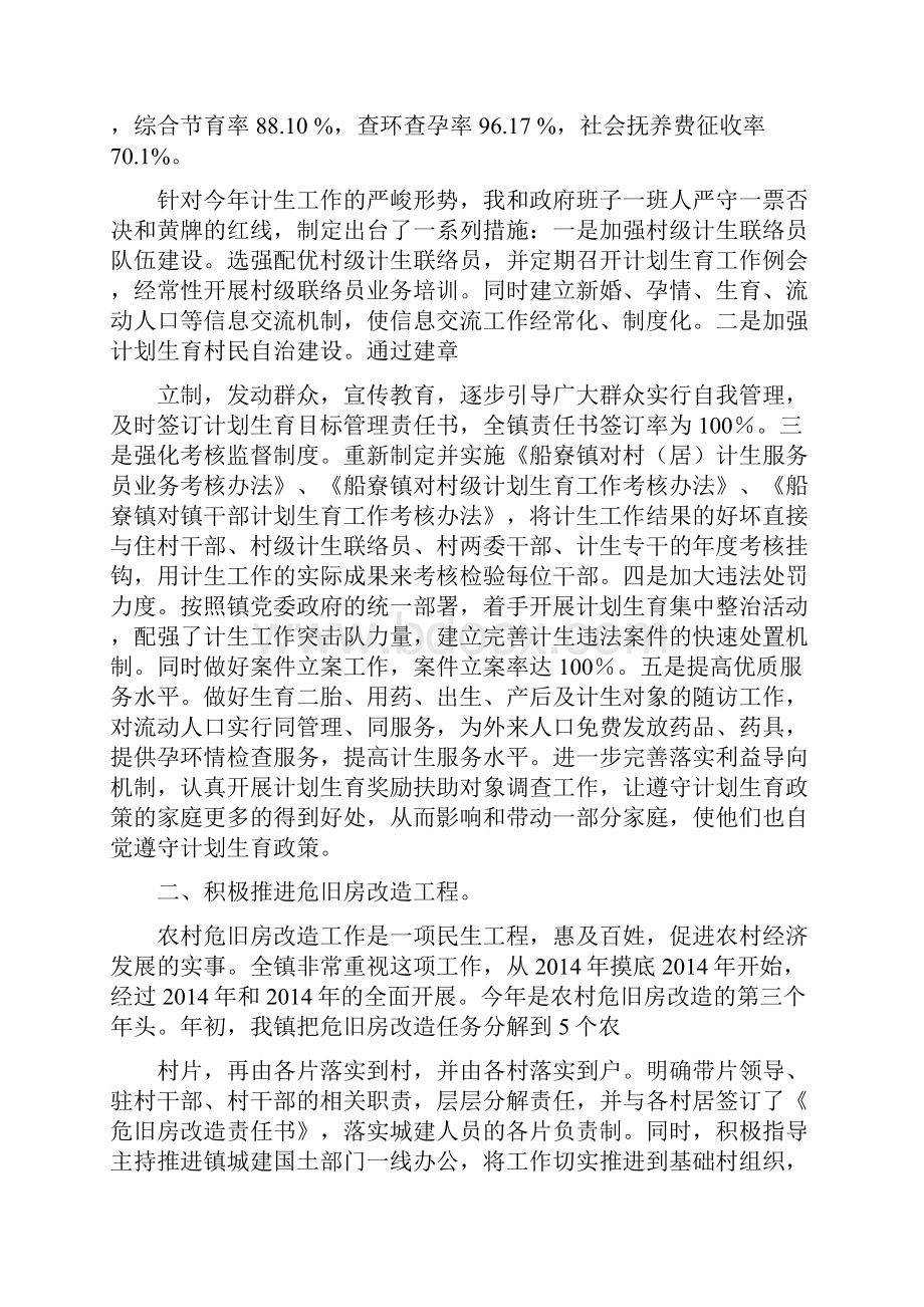 乡镇领导述职述廉报告.docx_第2页