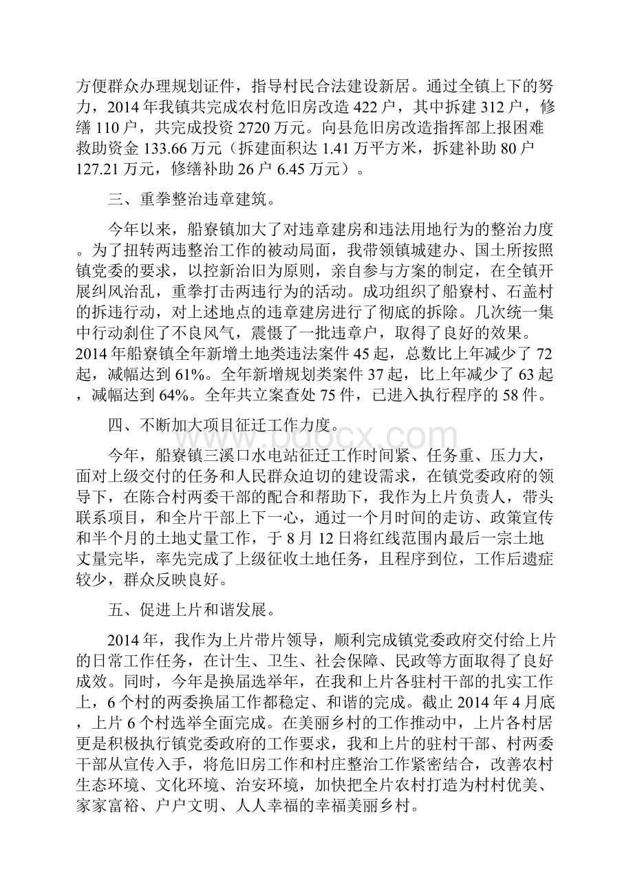 乡镇领导述职述廉报告.docx_第3页