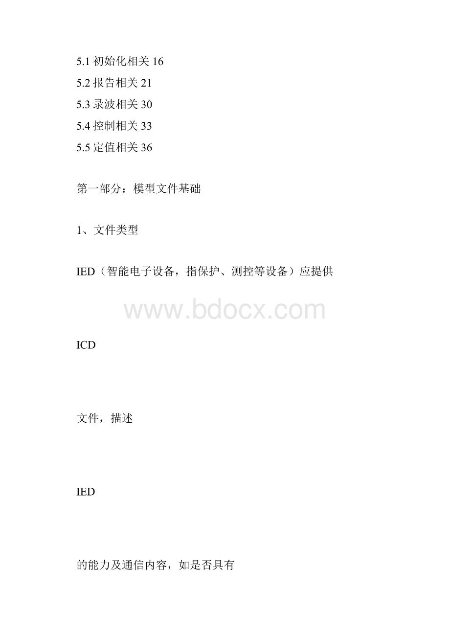 61850模型与MMS报文分析.docx_第2页