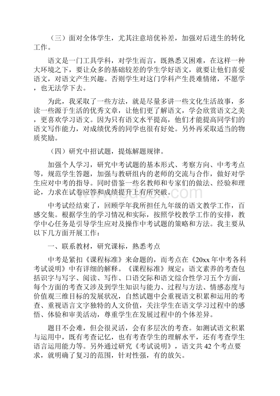 九年级语文的个人教学工作总结.docx_第2页