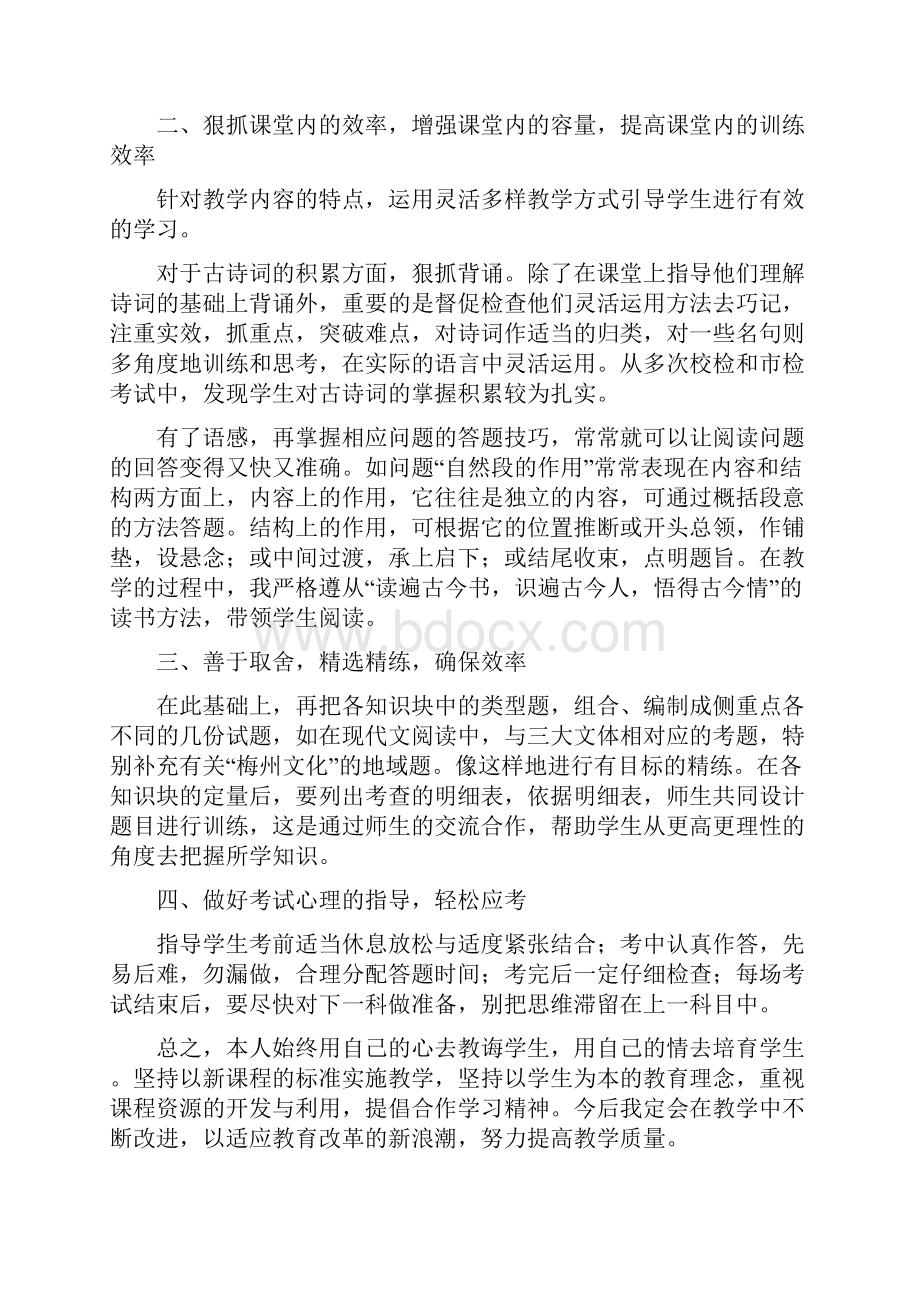 九年级语文的个人教学工作总结.docx_第3页