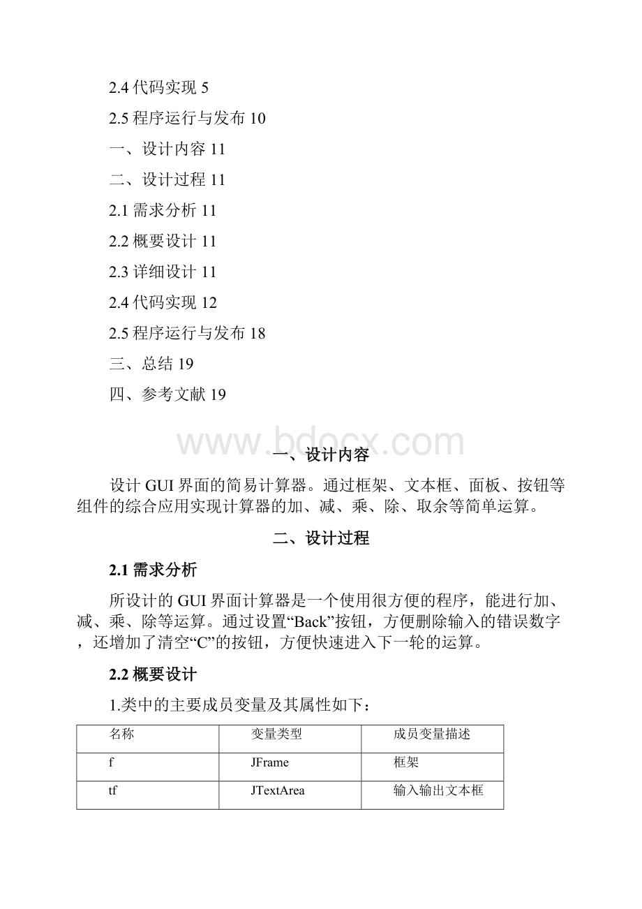 《Java语言程序设计》课程设计.docx_第3页