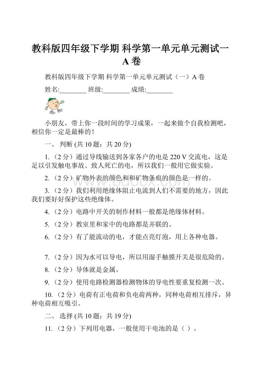 教科版四年级下学期 科学第一单元单元测试一A卷.docx