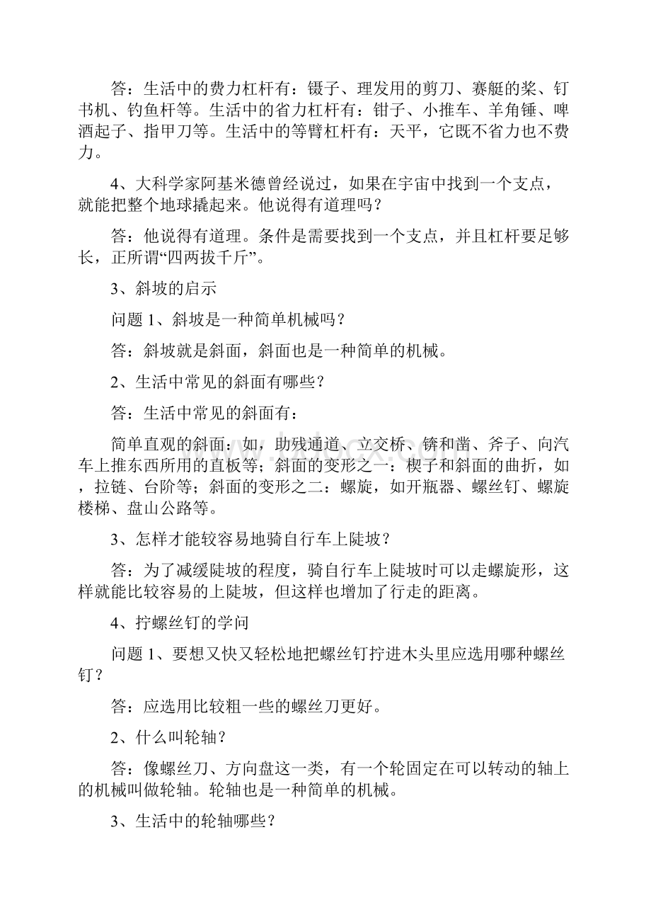 苏教版五年级下册科学课本答案.docx_第2页