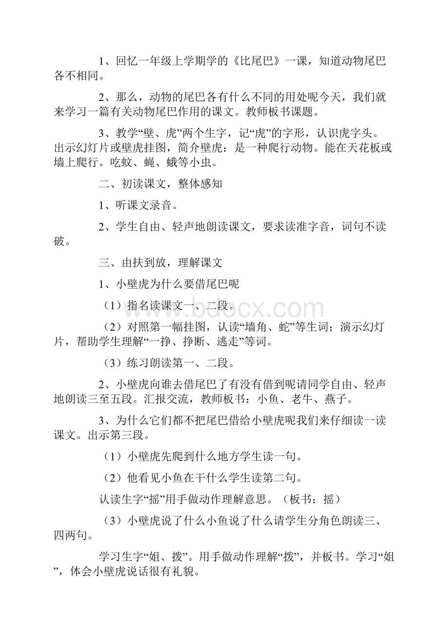 《小壁虎借尾巴》教学设计3篇.docx_第2页