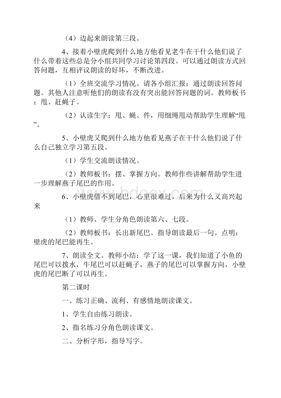 《小壁虎借尾巴》教学设计3篇.docx_第3页