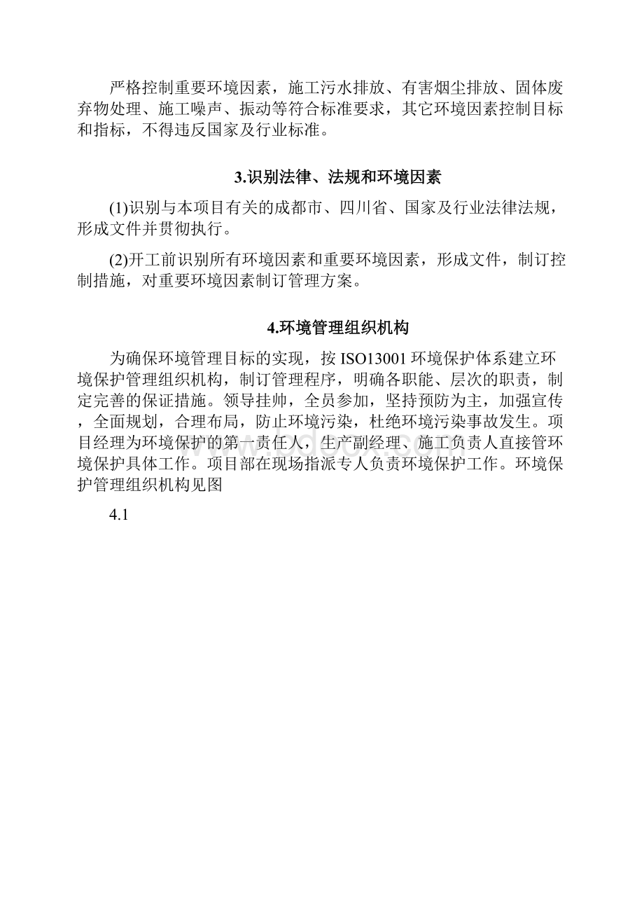 最新环境管理体系及措施资料.docx_第2页