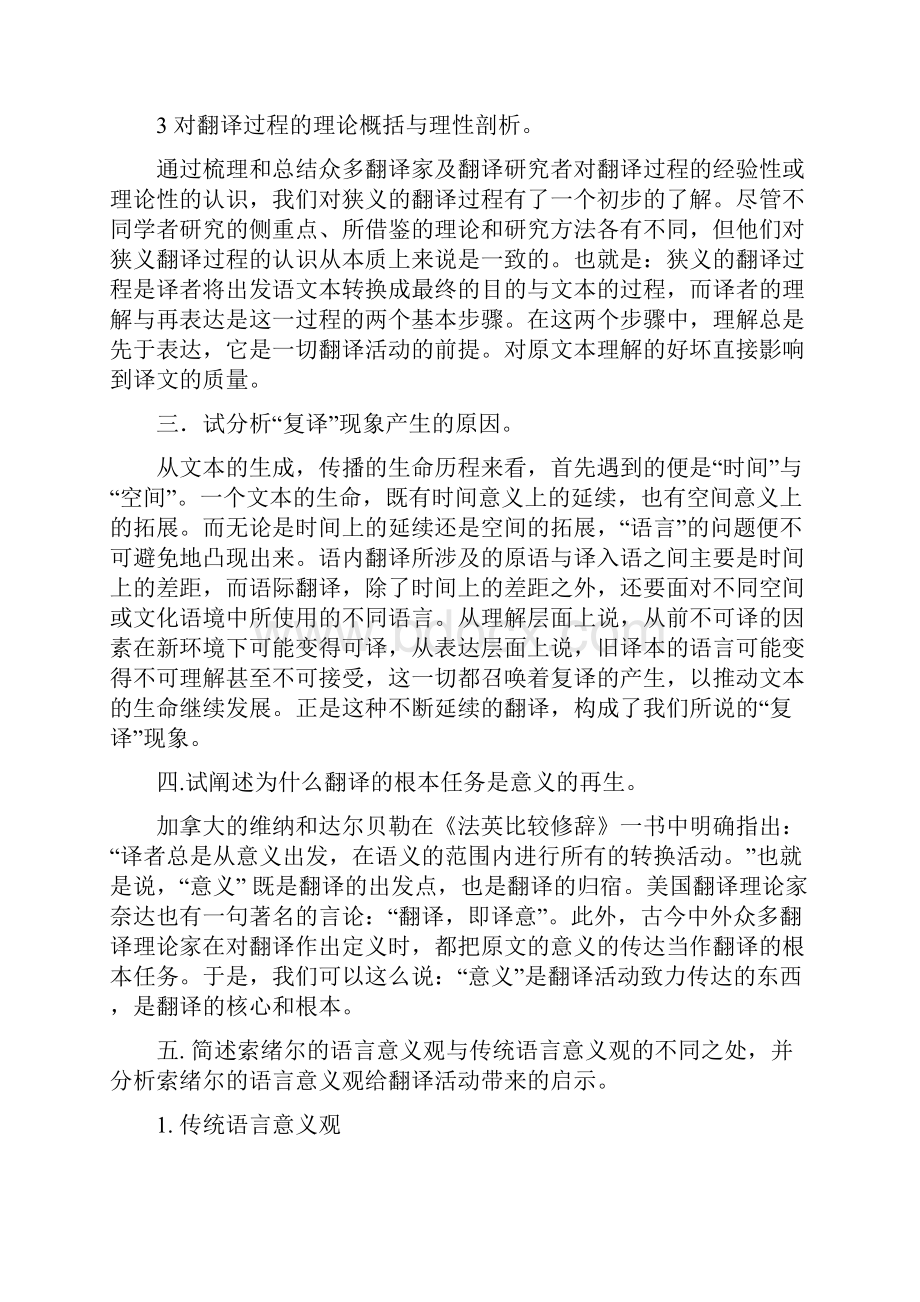 翻译概论参考答案.docx_第2页