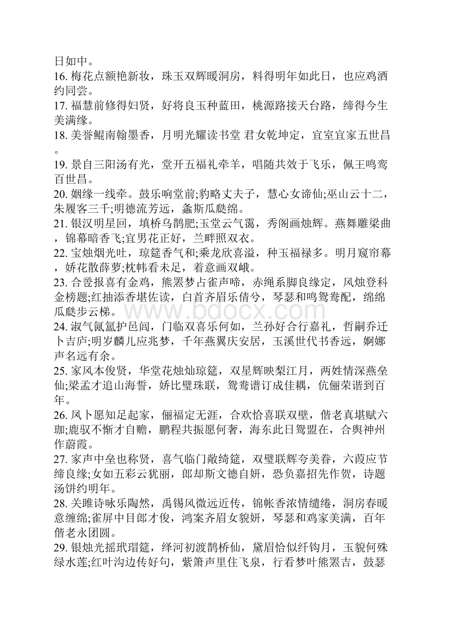 100首有关祝贺结婚的诗句 让你的贺词更典雅.docx_第2页