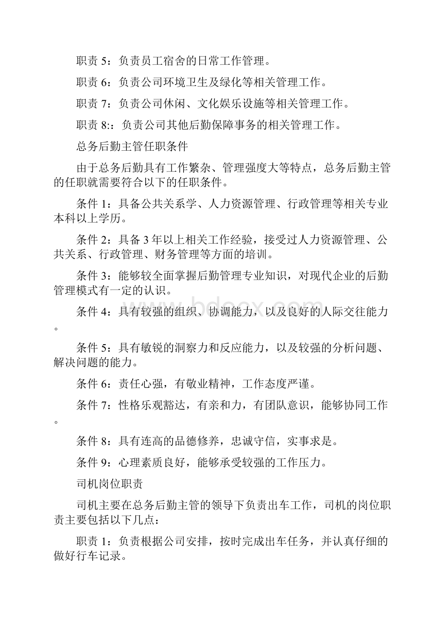 总务后勤事务管理.docx_第2页