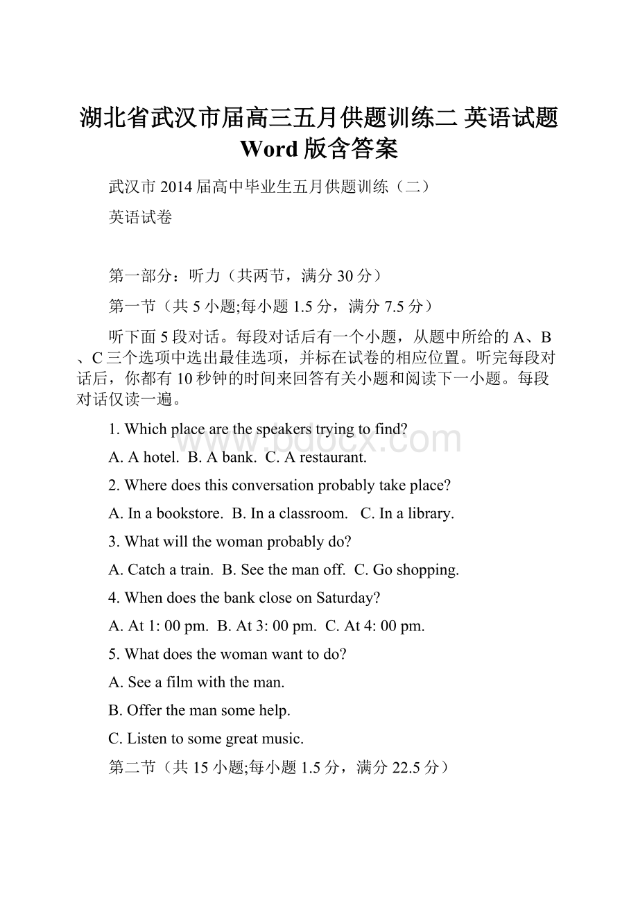 湖北省武汉市届高三五月供题训练二 英语试题 Word版含答案.docx