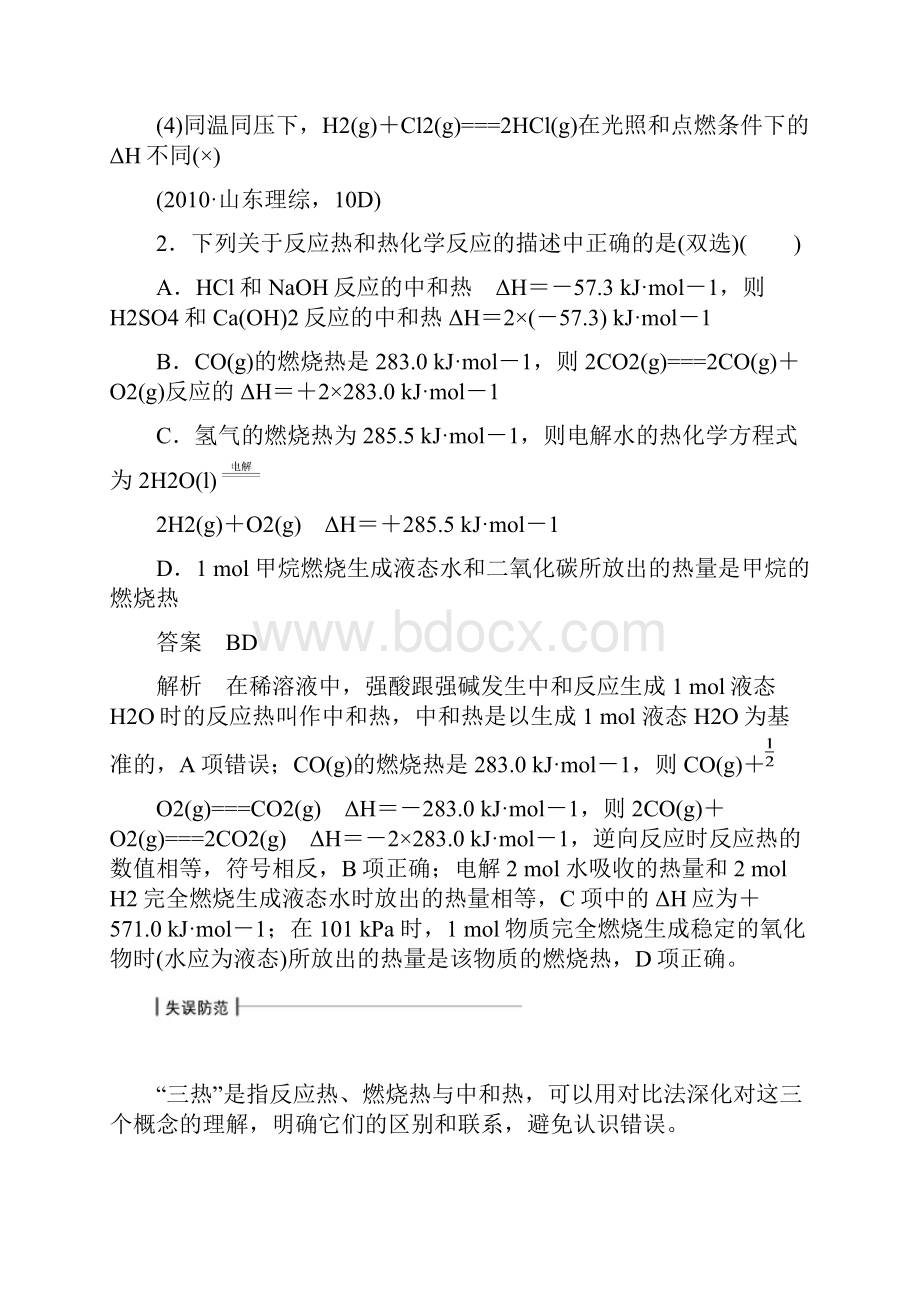 广东省届高考化学二轮复习专题突破配套文档专题七 化学反应与能量.docx_第3页