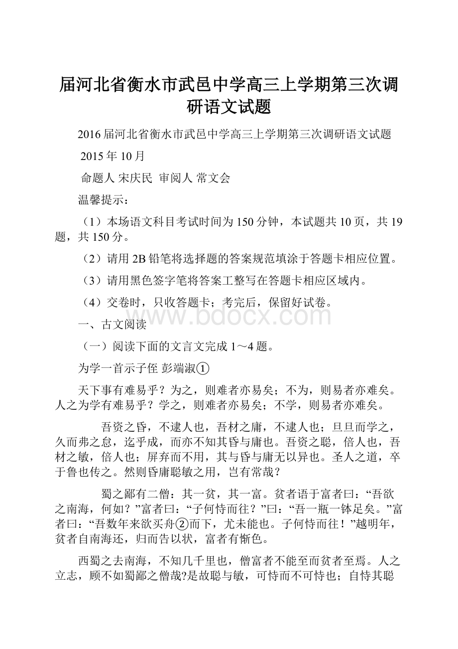 届河北省衡水市武邑中学高三上学期第三次调研语文试题.docx_第1页