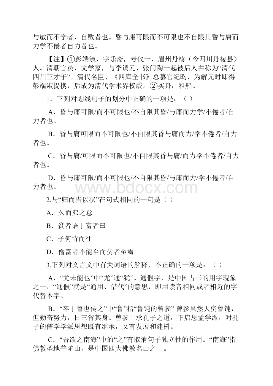 届河北省衡水市武邑中学高三上学期第三次调研语文试题.docx_第2页