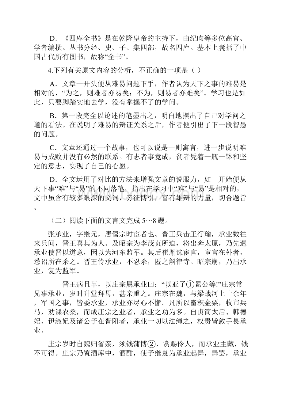 届河北省衡水市武邑中学高三上学期第三次调研语文试题.docx_第3页