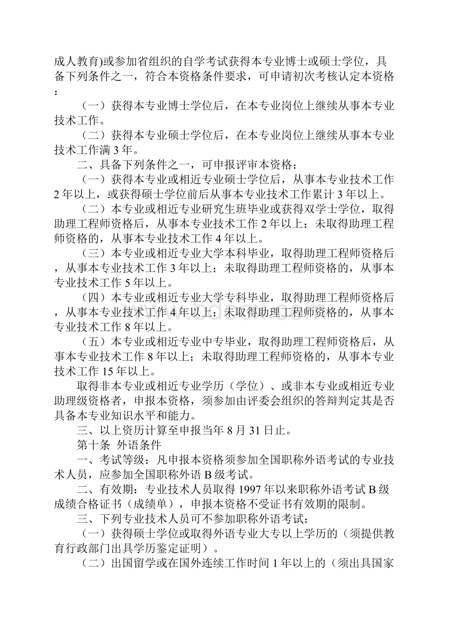 广东省轻工工程中级工程师资格条件.docx_第3页