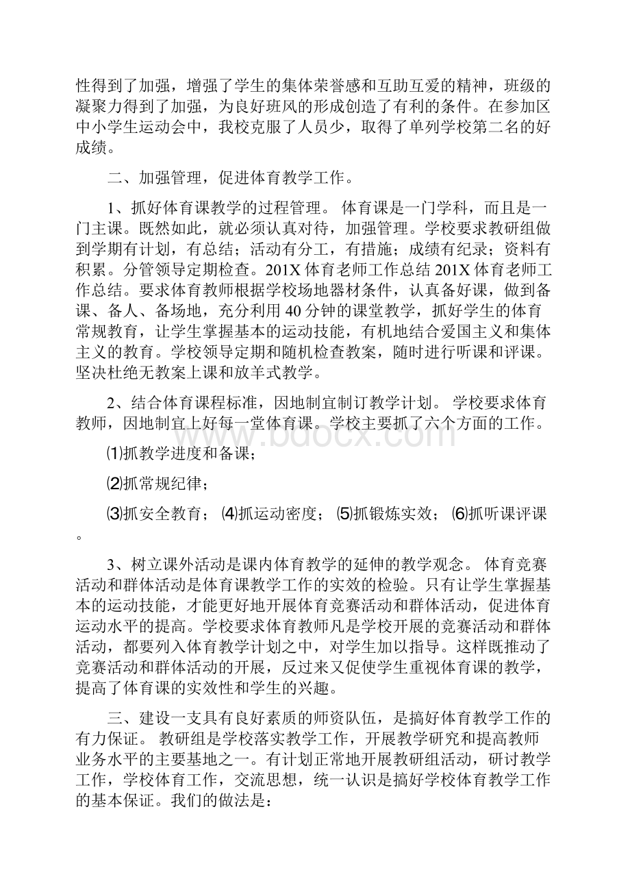 年度体育教师工作总结.docx_第3页