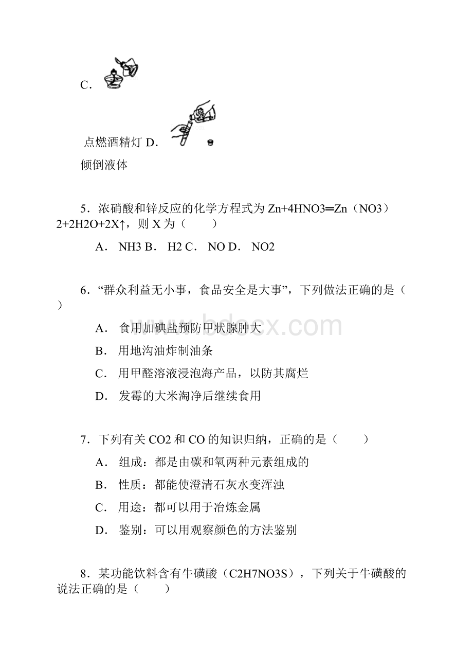 辽宁省鞍山市中考化学试题word版.docx_第2页