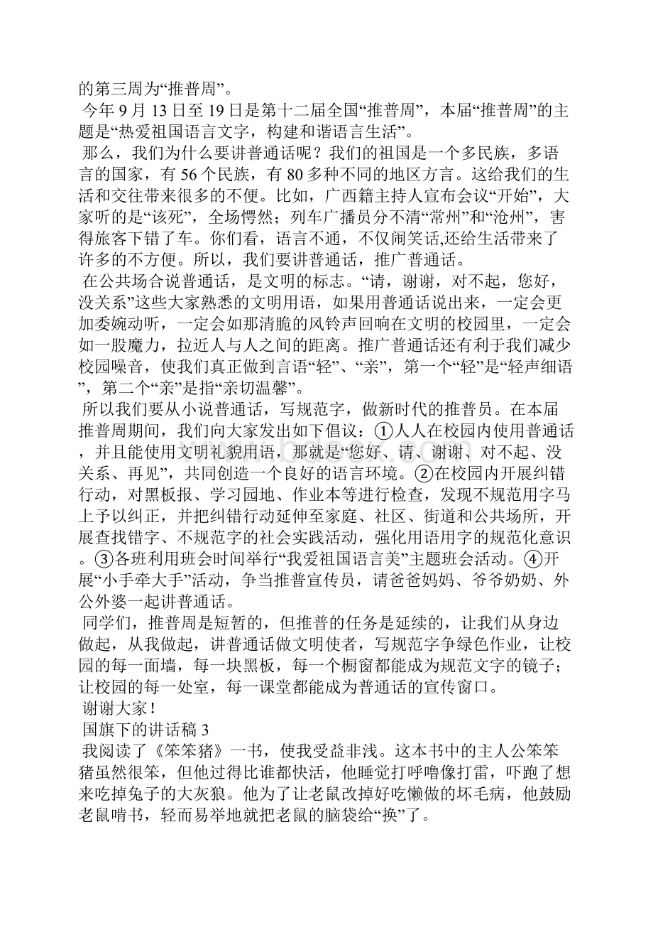 国旗下的讲话稿汇编15篇.docx_第2页