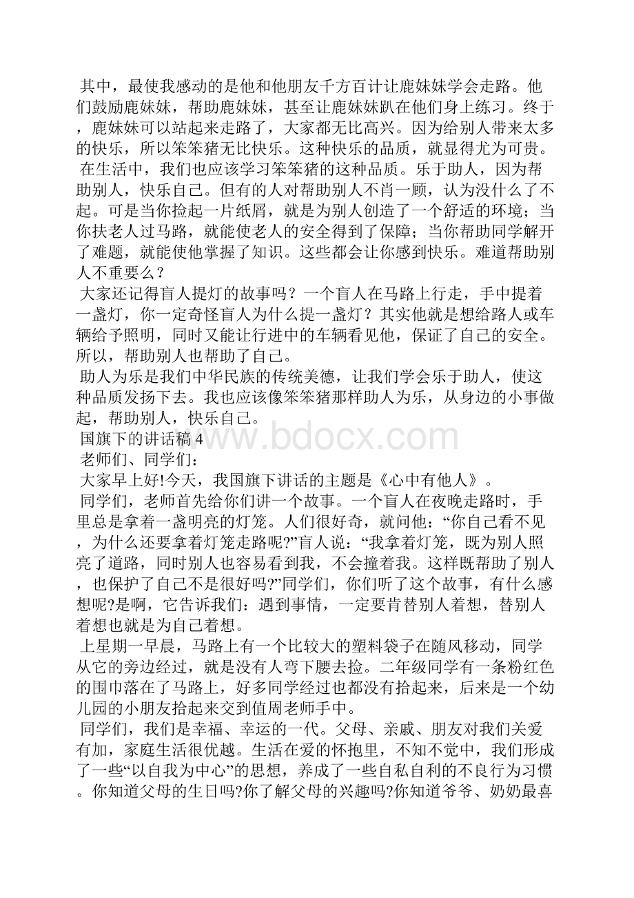 国旗下的讲话稿汇编15篇.docx_第3页