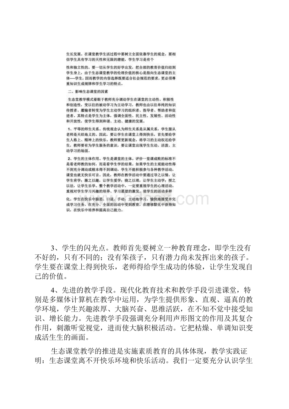 生态课堂心得体会.docx_第2页