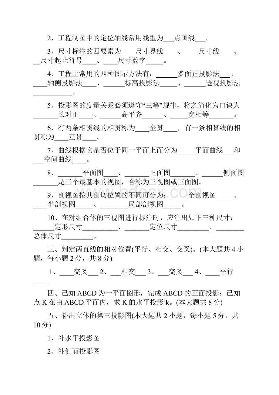 工程制图A卷及答案.docx_第2页