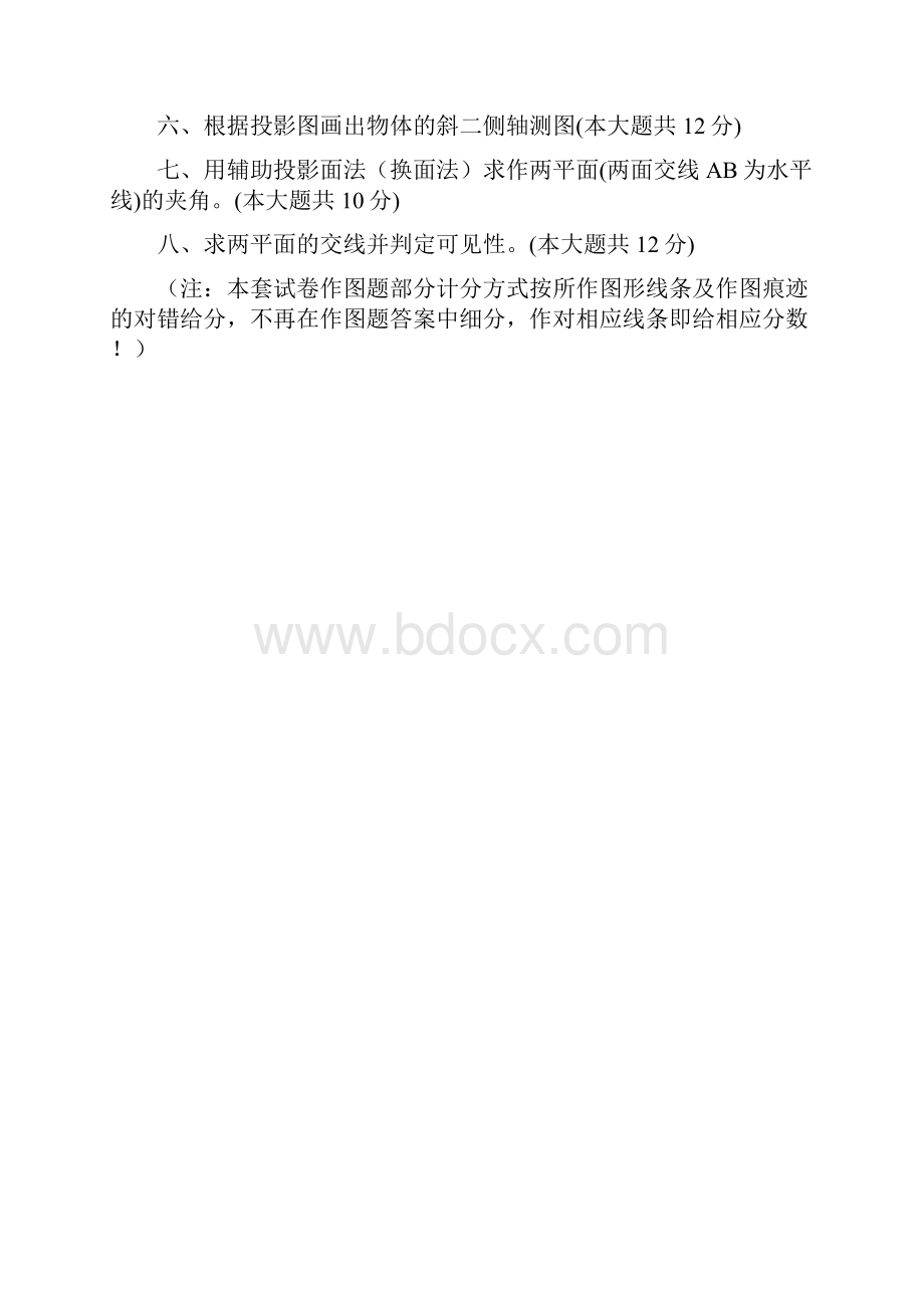 工程制图A卷及答案.docx_第3页