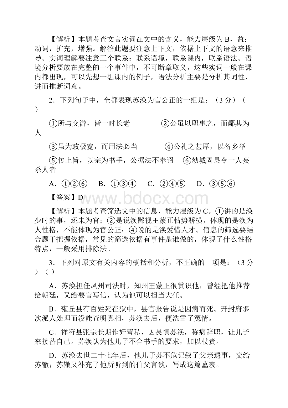 届高考语文一轮复习第9章文言阅读理解文言实词在文中的含义.docx_第3页