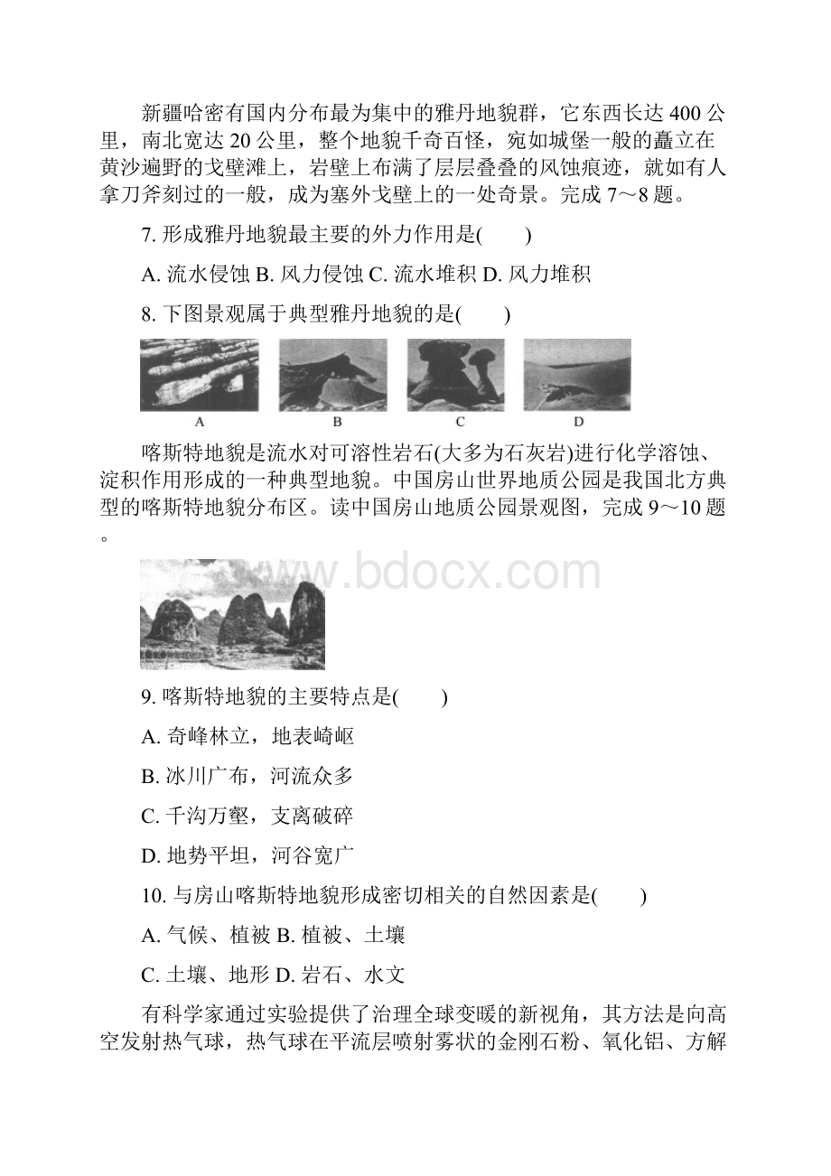 高二地理上册学业水平合格性考试模拟试题.docx_第3页