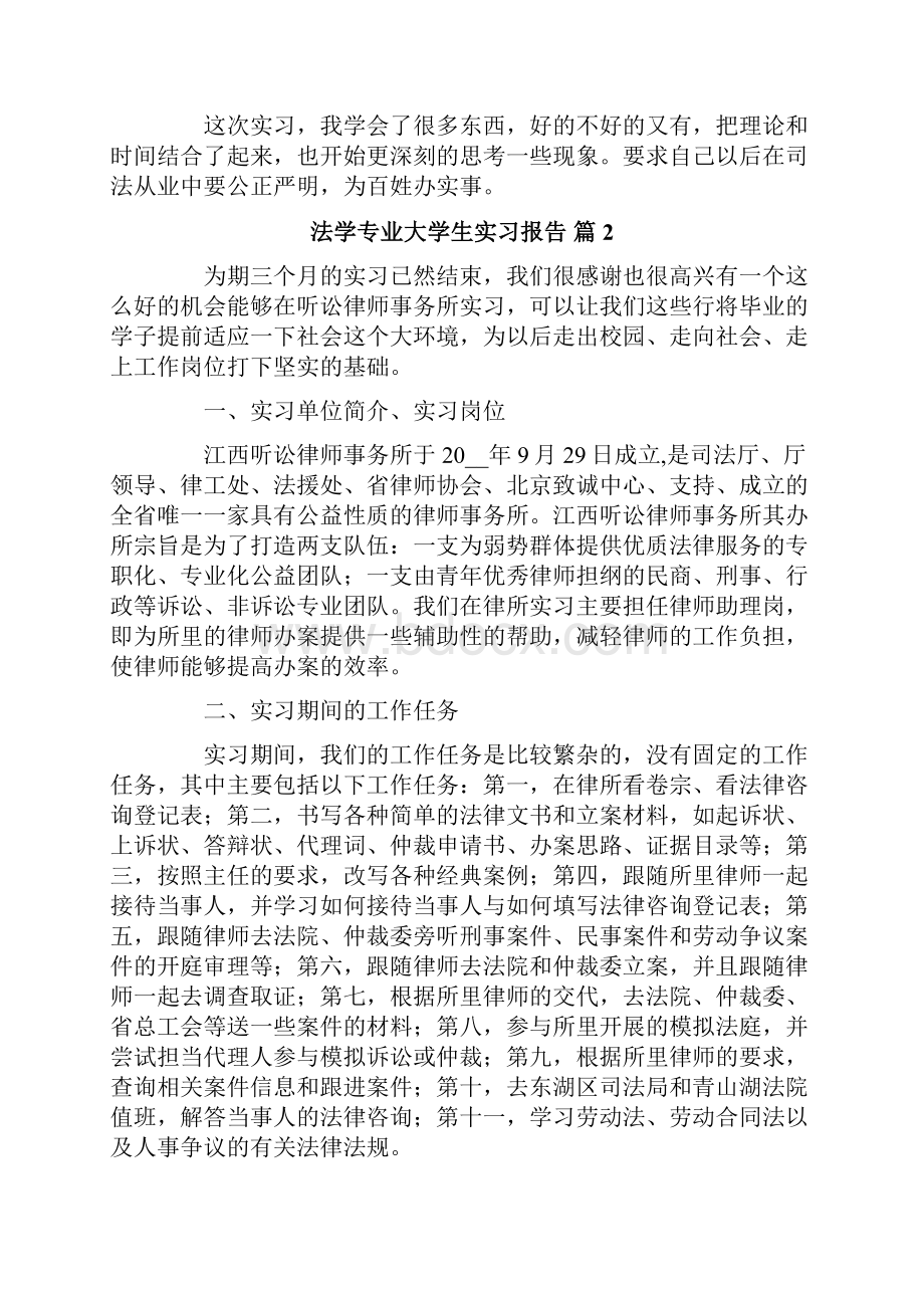 法学专业大学生实习报告10篇.docx_第3页