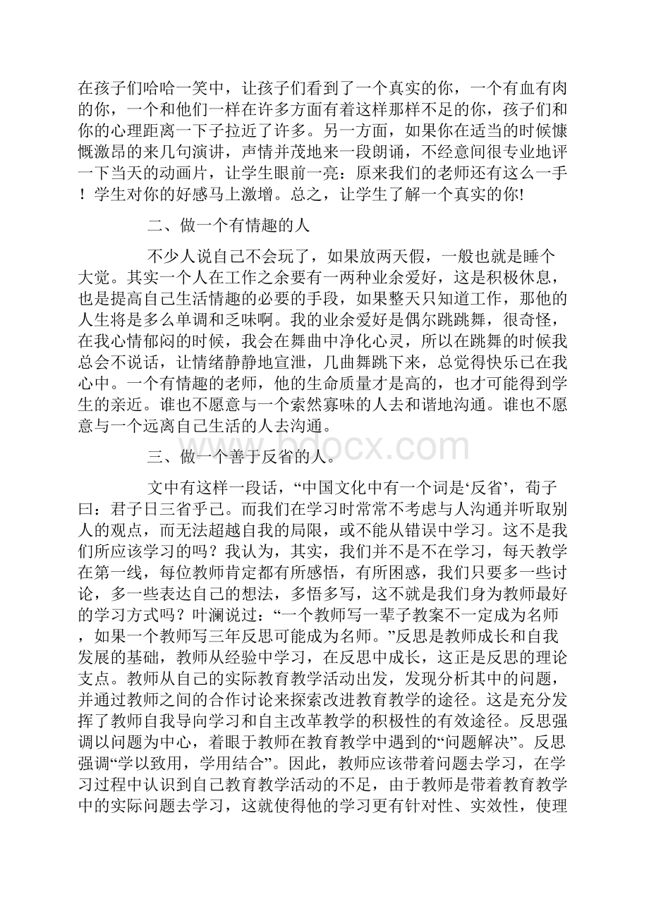 《给教师的一百条建议》读书心得doc.docx_第3页