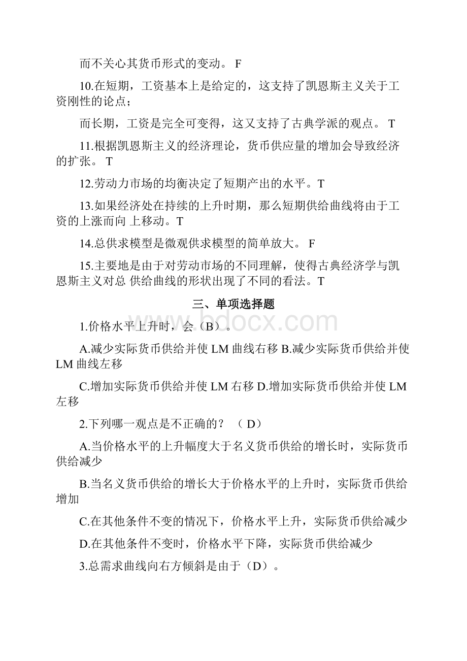 4ADAS模型习题.docx_第2页