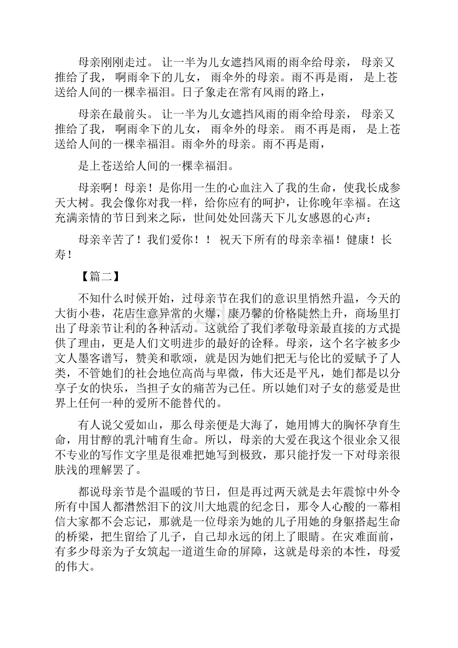 母亲节征文五篇可供参考.docx_第2页