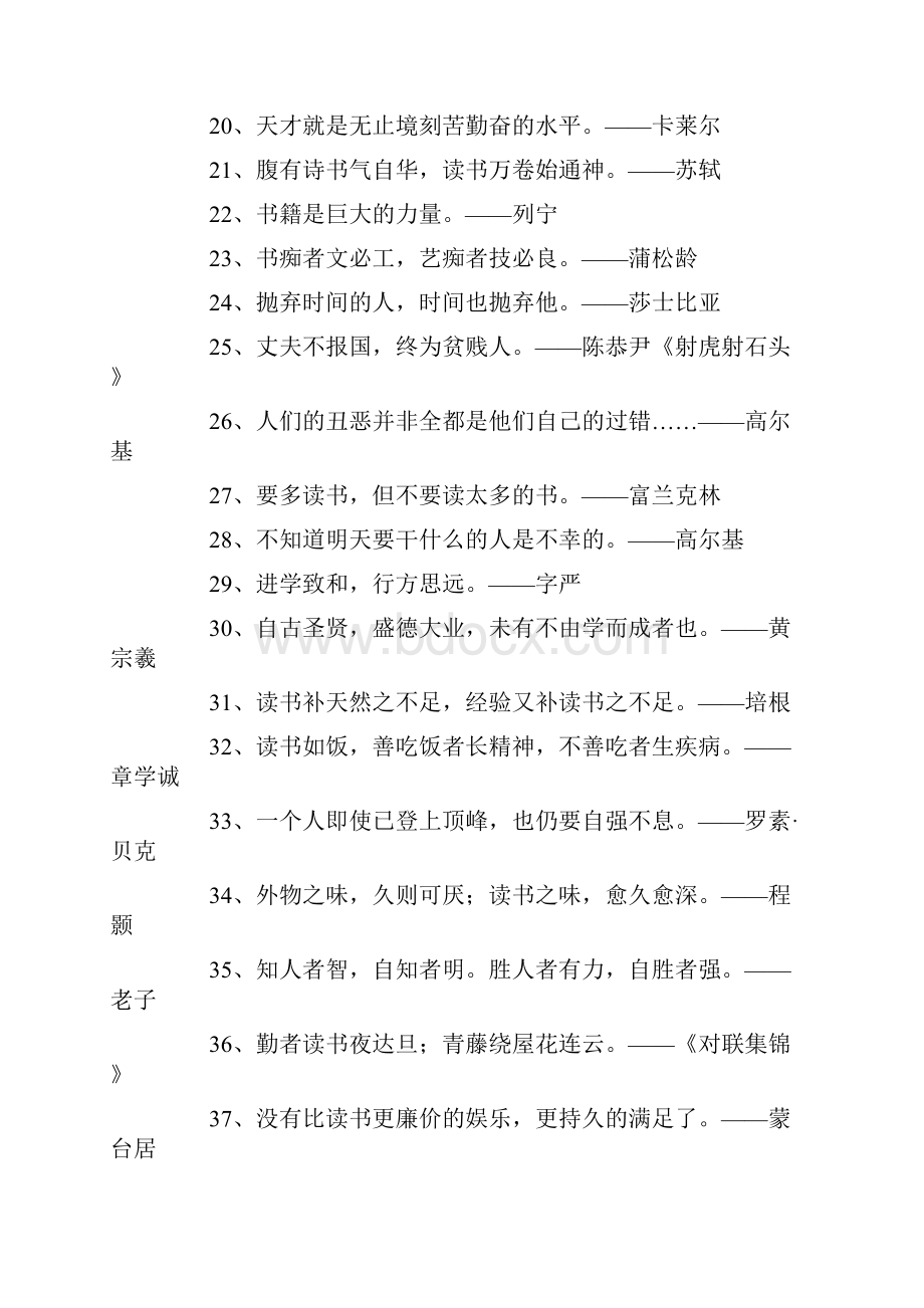 读书的名人名言摘抄唯书籍不朽.docx_第2页