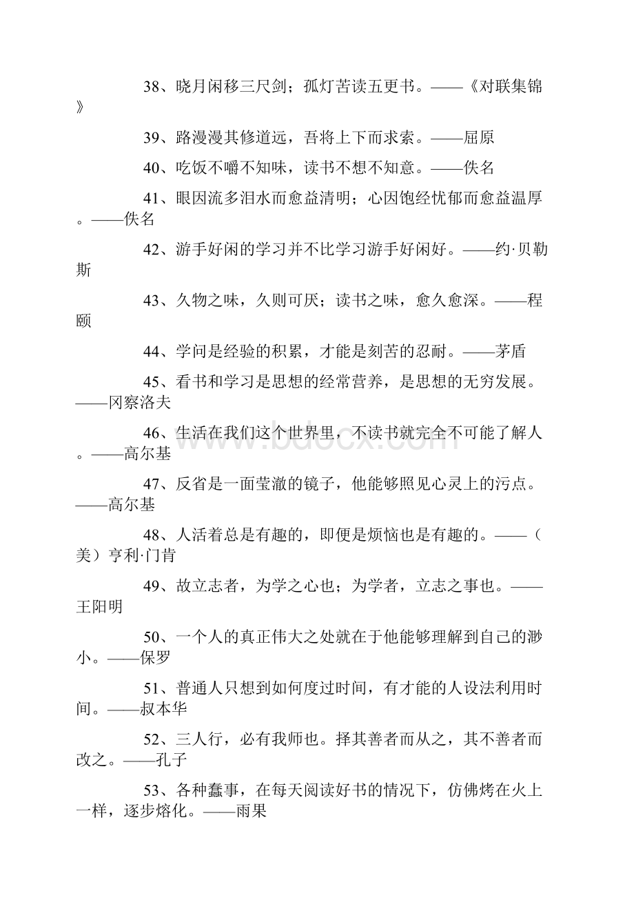 读书的名人名言摘抄唯书籍不朽.docx_第3页