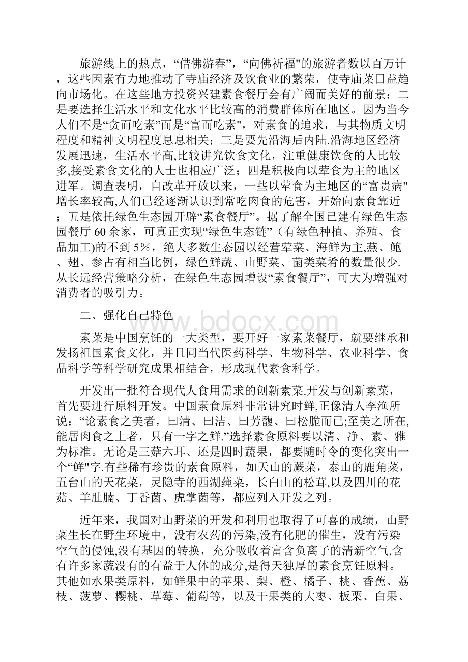 蛋糕店创业计划书PPT.docx_第3页