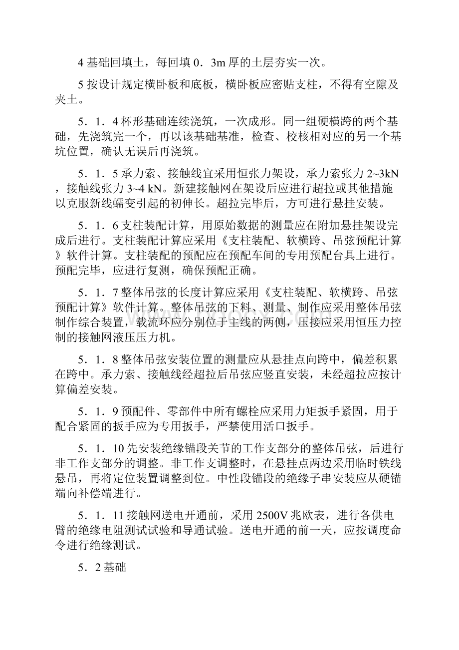 接触网验收标准.docx_第2页