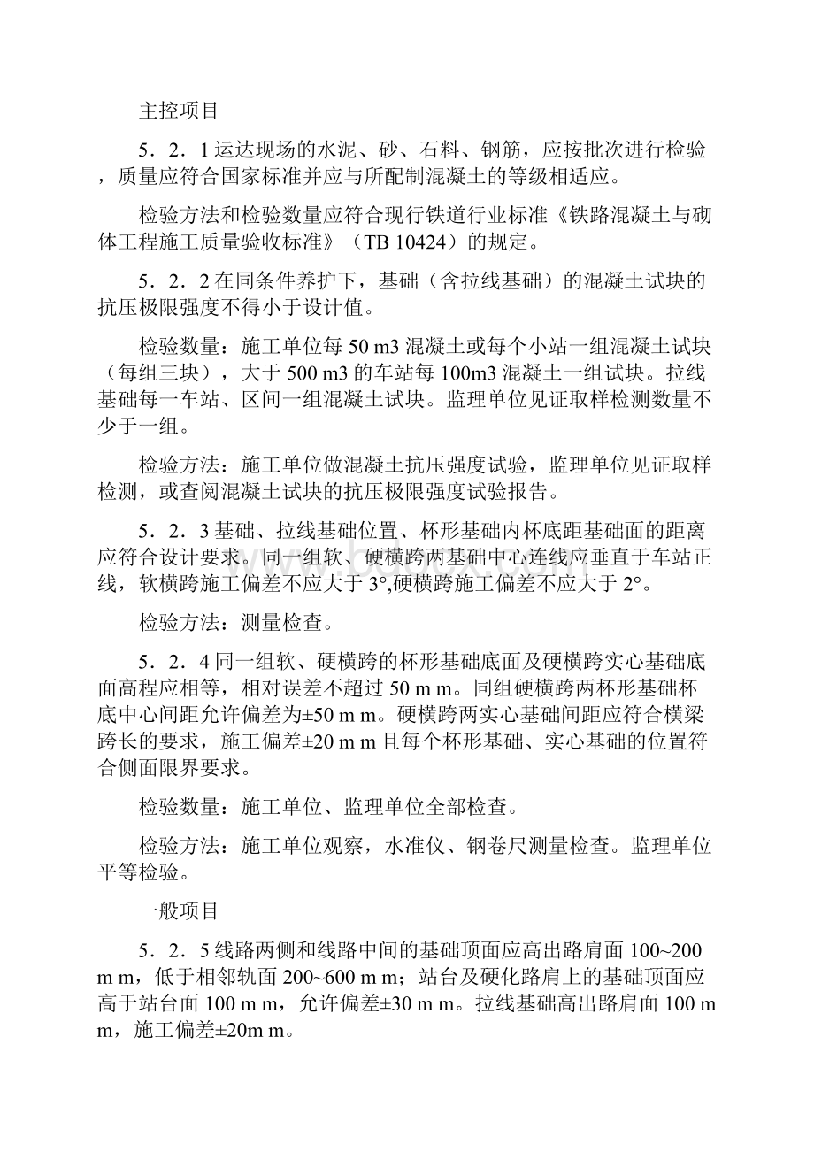 接触网验收标准.docx_第3页