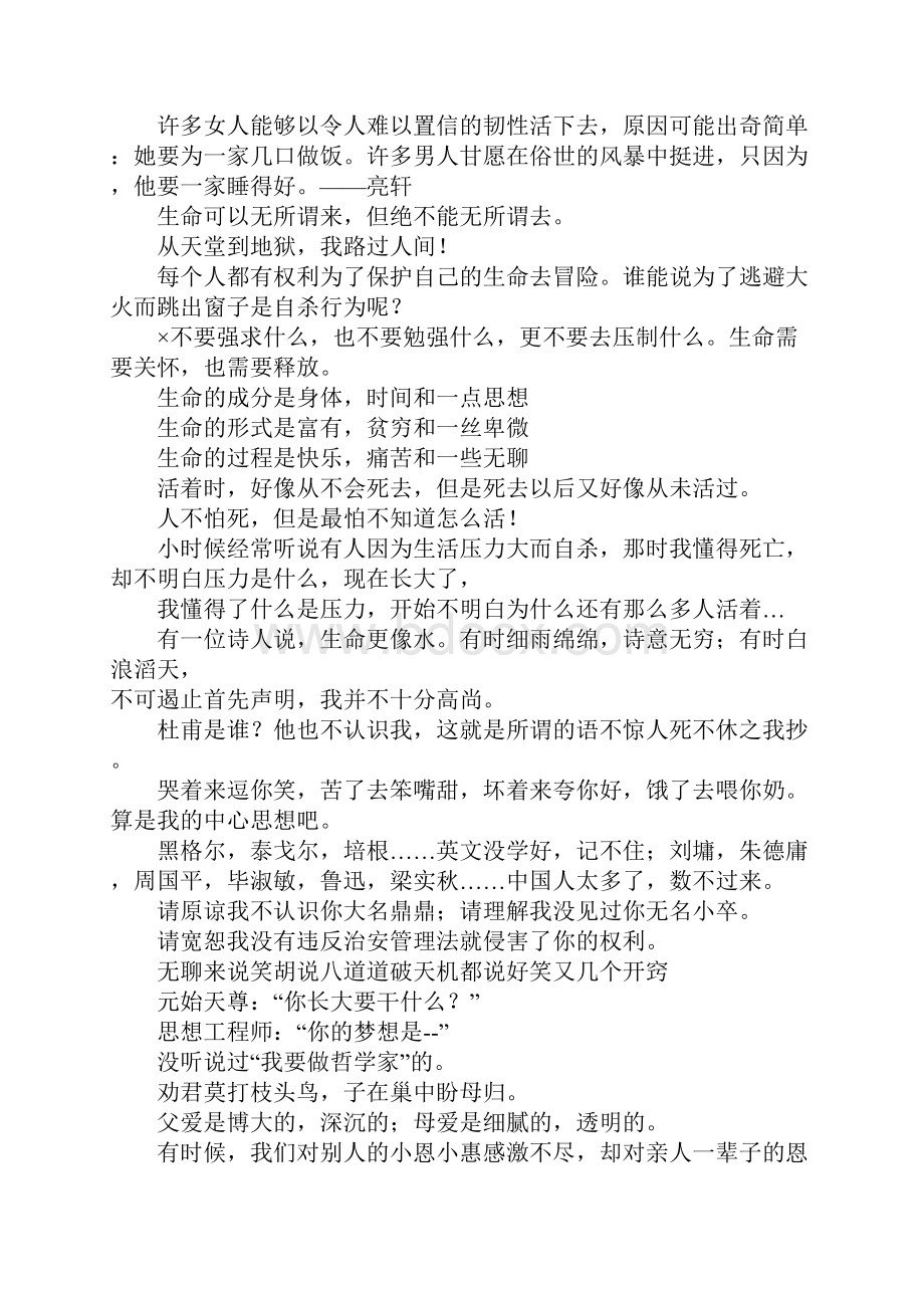 语不惊人死不休0高三作文.docx_第3页