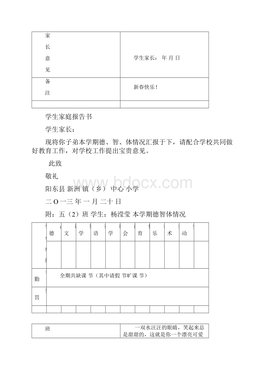 学生家庭报告书.docx_第2页