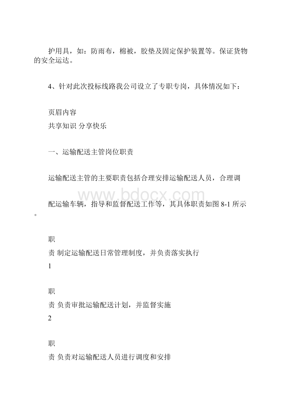 物资配送实施方案.docx_第2页