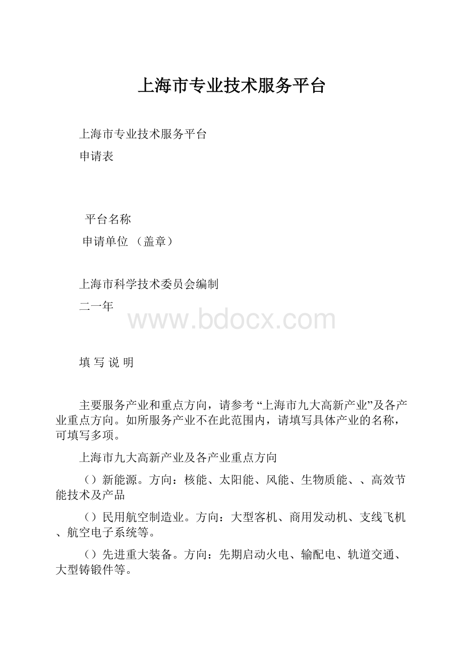 上海市专业技术服务平台.docx_第1页