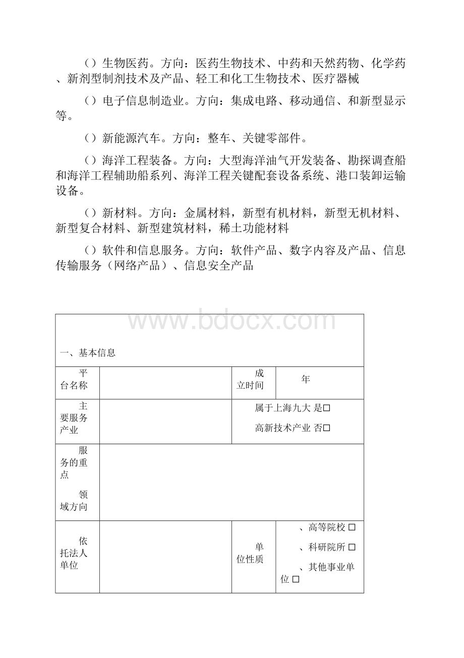 上海市专业技术服务平台.docx_第2页