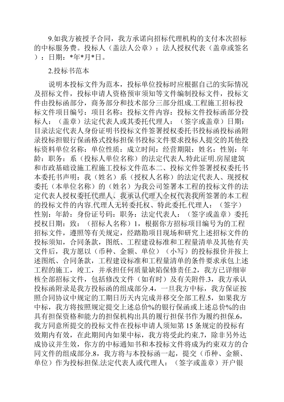 竞标函范本.docx_第2页