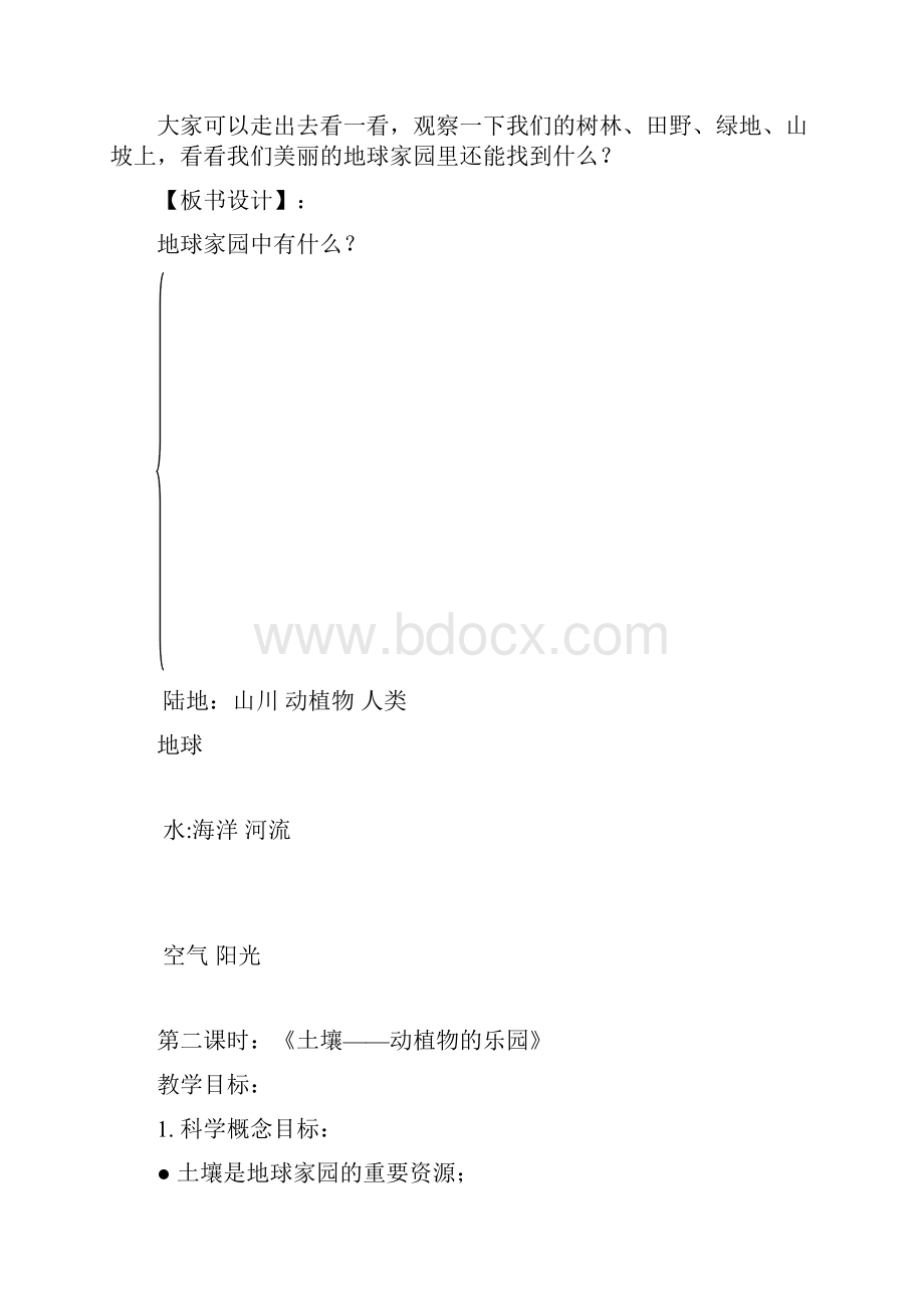 教科版小学科学二年级上册教学案全册教学设计教学设计.docx_第3页