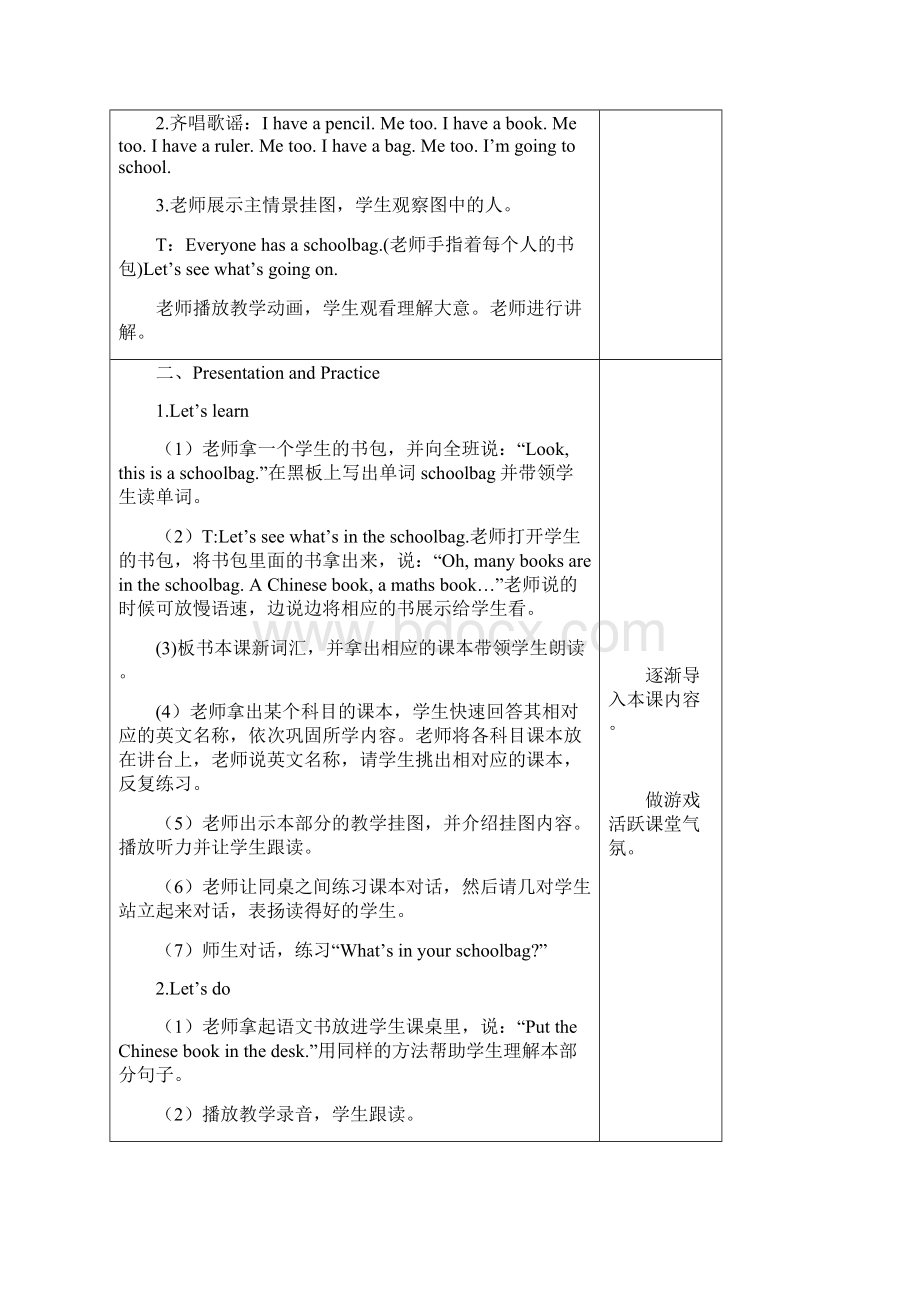 人教PEP四年级英语上册Unit2教案.docx_第2页