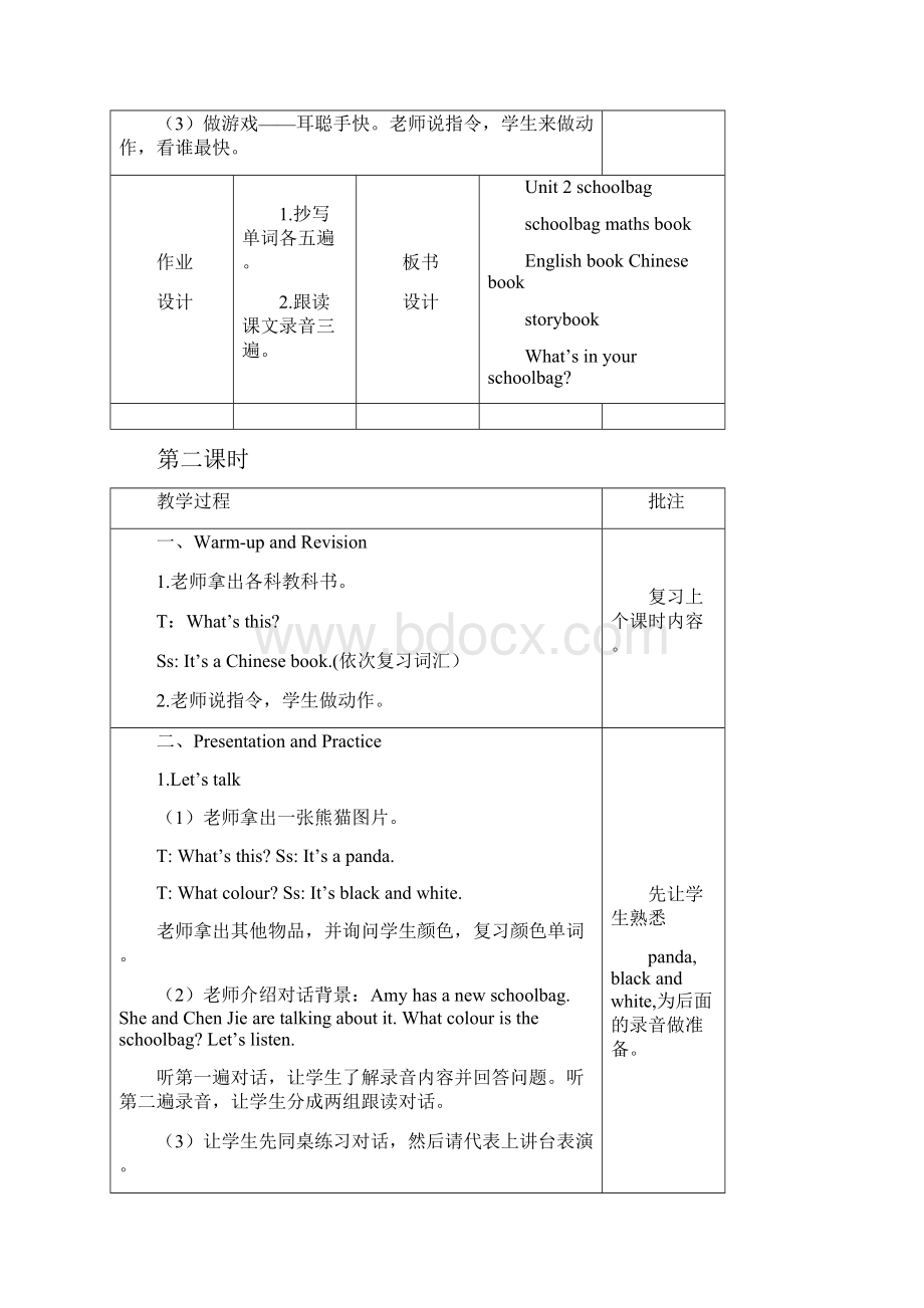 人教PEP四年级英语上册Unit2教案.docx_第3页