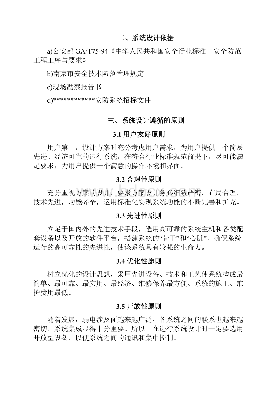 霍尼韦尔安防Vista120报警系统标准方案之欧阳育创编.docx_第3页