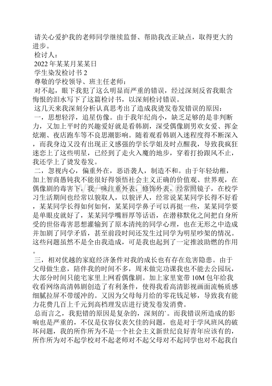 学生染发检讨书.docx_第2页