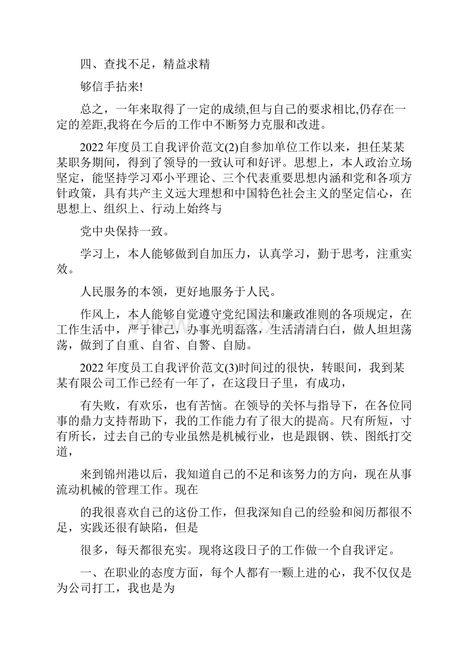 季度考核自我评价范文.docx_第2页